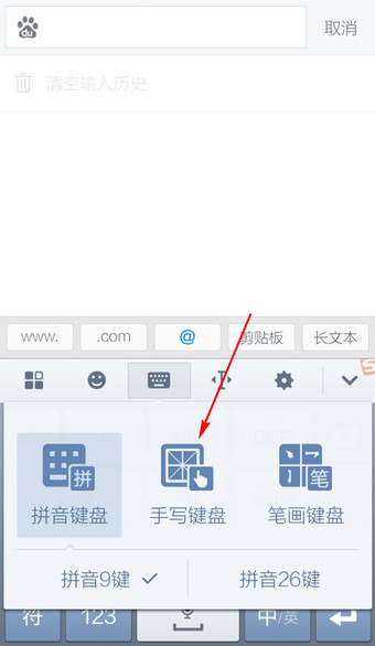 安卓手机搜狗输入法怎么设置手写输入
