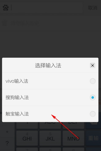 手机搜狗输入法怎么切换其他输入法