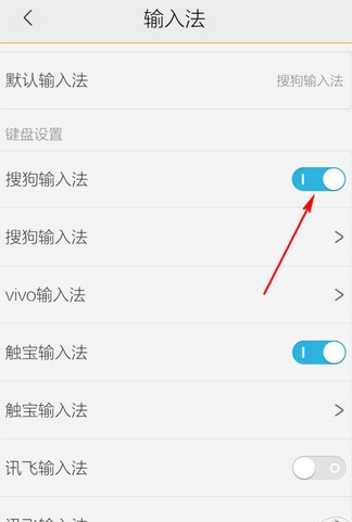 手机搜狗输入法怎么切换其他输入法