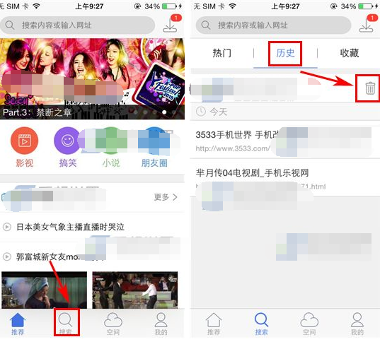 手机迅雷历史记录怎么删
