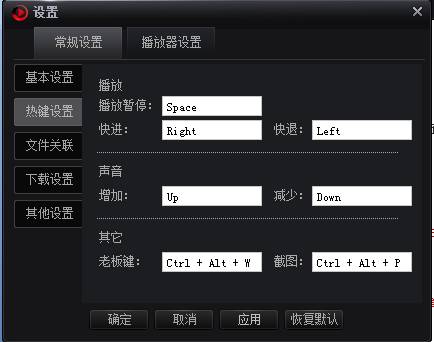 搜狐影音播放设置