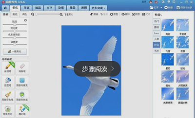 美图秀秀更换照片底色的图文教程