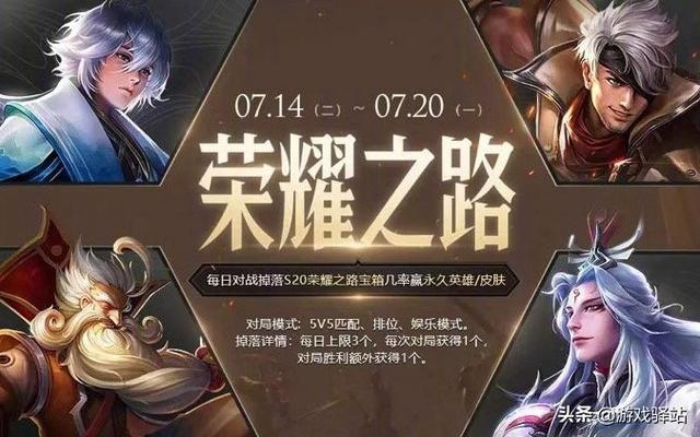 王者荣耀14日更新解读-7月14日更新了什么