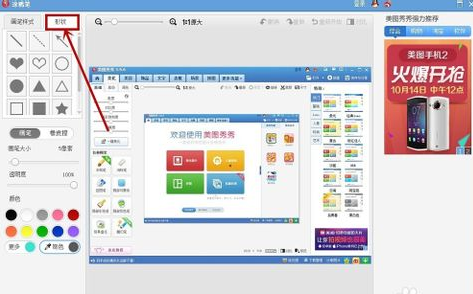 美图秀秀如何在上画箭头标记