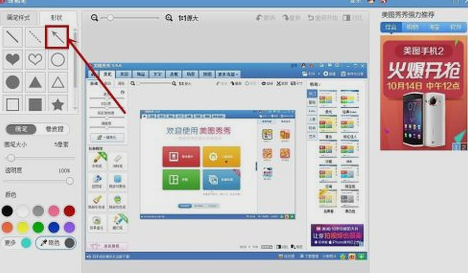 美图秀秀如何在上画箭头标记