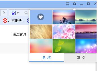 百度浏览器怎么设置皮肤