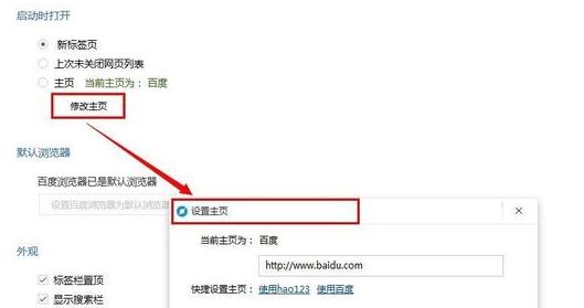 百度浏览器如何设置主页?设置主页的具体操作方法