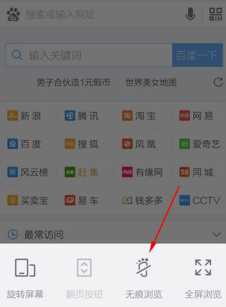 手机百度浏览器怎样设置无痕浏览