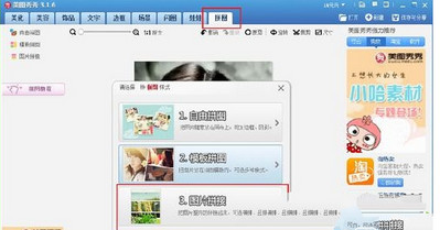 用美图秀秀制作一寸照片