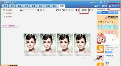 用美图秀秀制作一寸照片