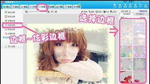 美图秀秀怎么使用边框叠加制作大头贴纸
