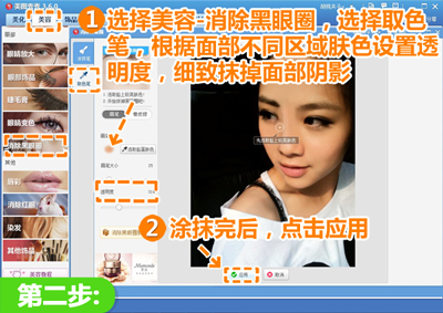 美图秀秀消除面部阴影的具体方法是什么