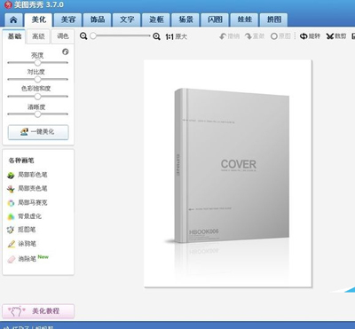 美图秀秀制作立体的书籍的具体方法是什么
