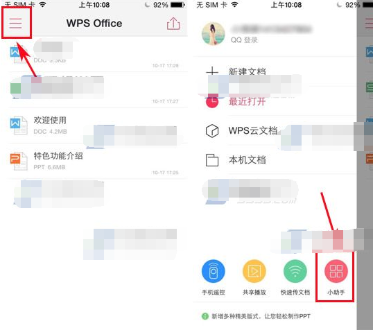 wps office怎样删除文件