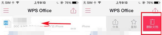 wps office怎样删除文件