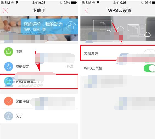 wps如何开启文档漫游