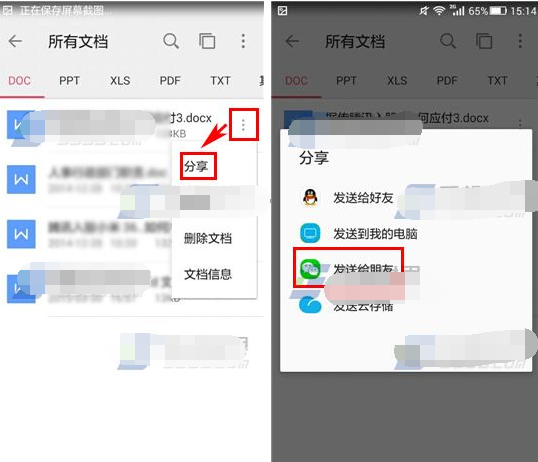 wps office怎么分享文件