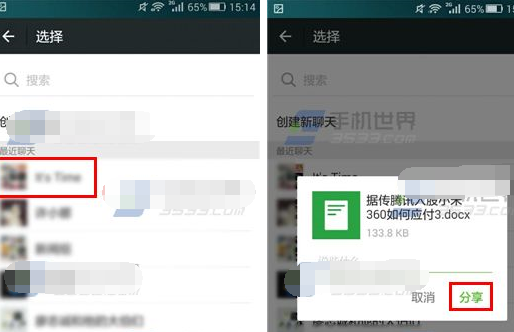 wps office怎么分享文件