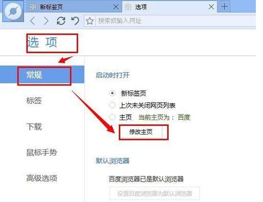 手机百度浏览器更改默认主页