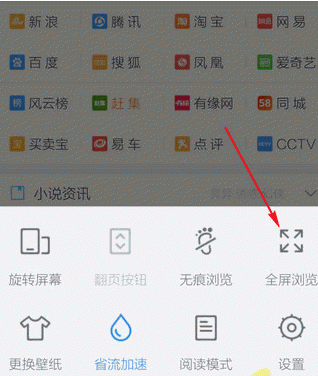 手机百度浏览器全屏模式