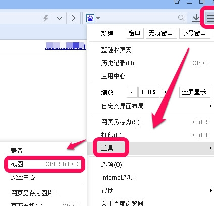 百度浏览器如何截图?百度浏览器截图的方法是什么