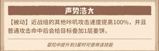 咔叽探险队甜品大师斯威特攻略-甜品大师斯威特全面解析