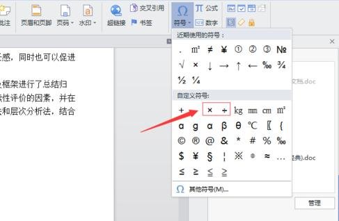 在word2010中输入乘号和除号的具体操作是