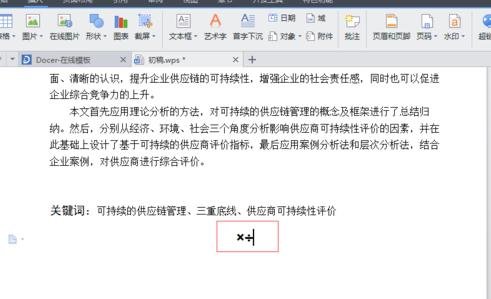 在word2010中输入乘号和除号的具体操作是