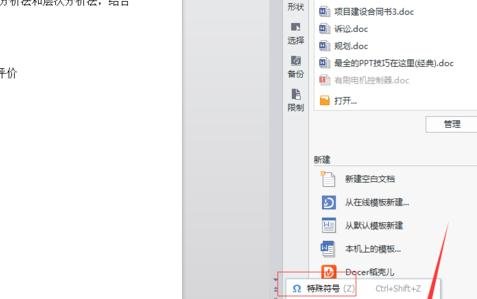 在word2010中输入乘号和除号的具体操作是