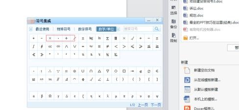 在word2010中输入乘号和除号的具体操作是