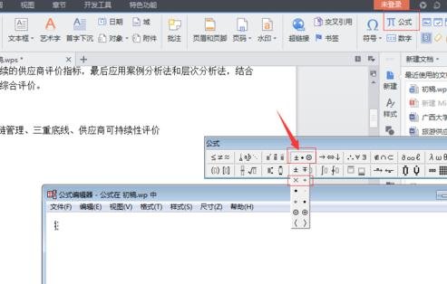 在word2010中输入乘号和除号的具体操作是