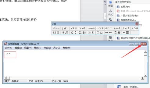 在word2010中输入乘号和除号的具体操作是