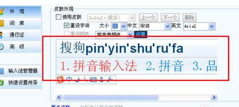 怎么使搜狗输入法变大?搜狗输入法变大的方法是什么