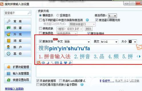 调节搜狗输入法的大小的具体操作方法