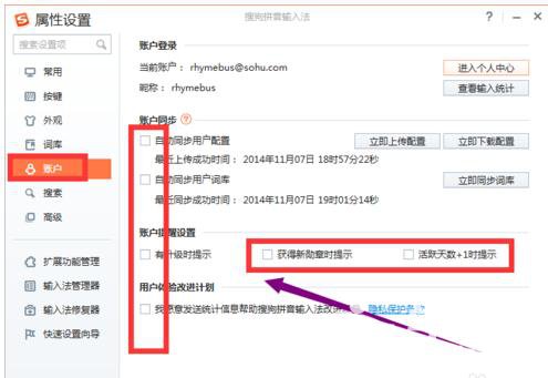 禁止搜狗输入法弹出窗口