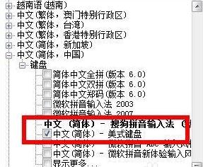 怎样禁用搜狗输入法