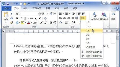 word2010如何设置行距