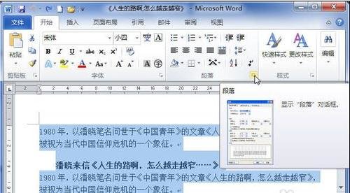 word2010如何设置行距