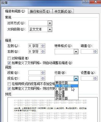 word2010如何设置行距