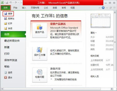 excel2010怎么保存文件