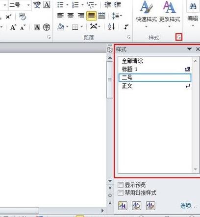 在word2010中设置个性样式的具体操作步骤