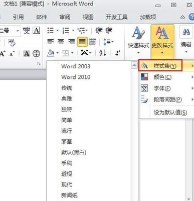 在word2010中设置个性样式的具体操作步骤