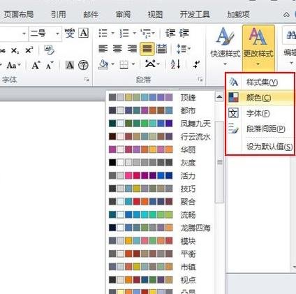 在word2010中设置个性样式的具体操作步骤