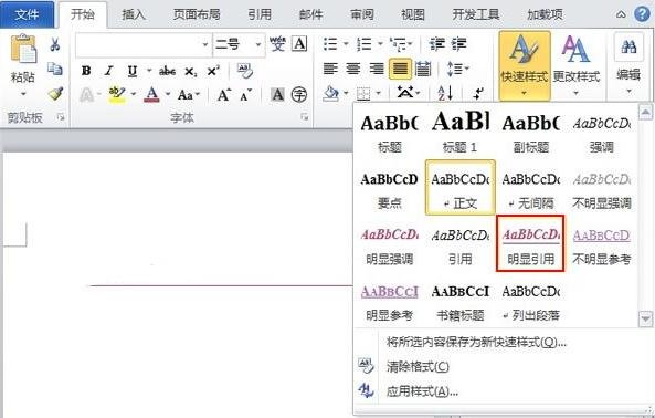 在word2010中设置个性样式的具体操作步骤