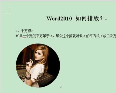 word2010排版操作步骤