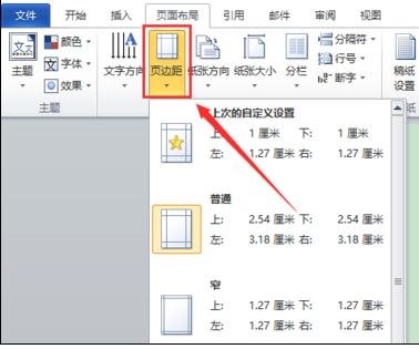 word2010排版操作步骤