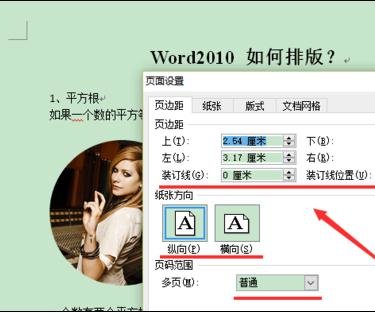 word2010排版操作步骤