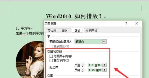 word2010排版操作步骤