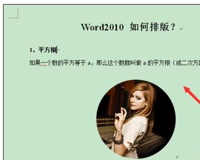 word2010排版操作步骤