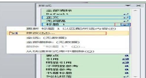 word2010怎么设置多级标题